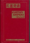 Kinesko-srpski rečnik