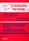 Novi standardni rusko-srpski/srp-rus rečnik