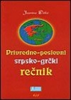 Privredno-poslovni srpsko-grčki rečnik
