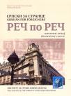 Srpski za strance - Reč po reč - početni tečaj knjiga i radna sveska