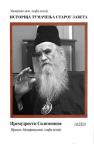Istorija tumačenja Starog Zaveta: Premudrosti Solomonove Istorija tumačenja Starog Zaveta: Premudrosti Solomonove