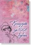 Koncert za 1001 bubanj