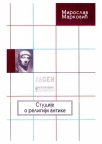 Studije o religiji antike Studije o religiji antike