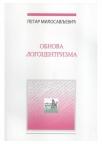 Obnova legocentrizma Obnova legocentrizma
