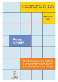 Morfonološki procesi u srpskohrvatskom jeziku