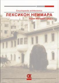 Leksikon neimara - III izdanje