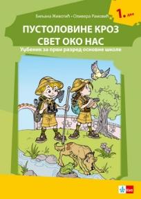 Svet oko nas 1, udžbenik pustolovine kroz svet oko nas (I + II DEO)