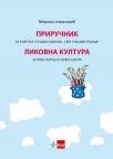Likovna kultura 1, priručnik za učitelje