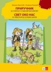 Svet oko nas 1, priručnik za učitelje