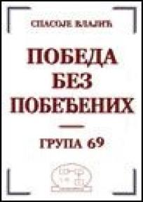 Pobeda bez pobeđenih