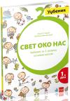 Svet oko nas 2, udžbenik za drugi razred Svet oko nas 2, udžbenik za drugi razred