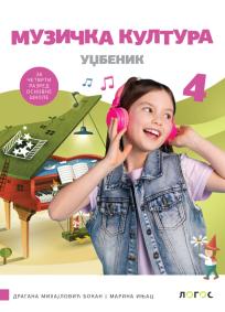 Muzička kultura 4, udžbenik