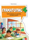 Gramatopis 4, gramatika za četvrti razred Gramatopis 4, gramatika za četvrti razred