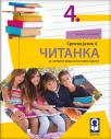 Čitanka 4, udžbenik Čitanka 4, udžbenik