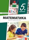 Matematika 5, udžbenik Matematika 5, udžbenik