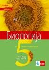 Biologija , radni udžbenik