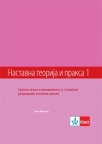 Srpski jezik 5, nastavna teorija i praksa 1
