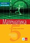 Matematika 5 , priručnik za nastavnike