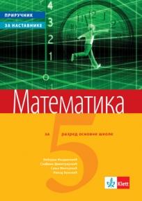 Matematika 5 , priručnik za nastavnike