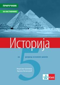 Istorija 5 , priručnik za nastavnike