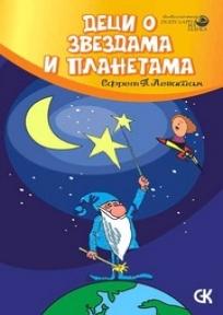 Deci o zvezdama i planetama