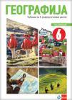 Geografija 6, udžbenik Geografija 6, udžbenik