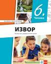 Čitanka 6, Izvor Čitanka 6, Izvor