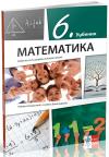 Matematika 6, udžbenik