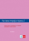 Srpski jezik 6, nastavna teorija i praksa 2