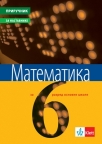 Matematika 6, priručnik za nastavnike