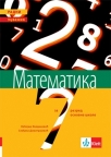 Matematika 7, udžbenik