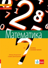 Matematika 7, priručnik za nastavnike