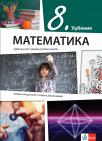 Matematika 8, udžbenik Matematika 8, udžbenik