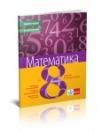 Matematika 8, priručnik za nastavnike