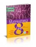 Matematika 8, priručnik za nastavnike