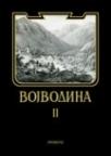 Vojvodina II Vojvodina II