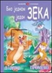 Bio jednom jedan zeka Bio jednom jedan zeka