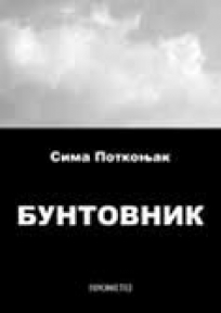 Buntovnik Buntovnik
