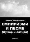 Empirizmi i pesme Empirizmi i pesme