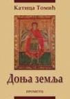 Donja zemlja