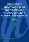 Hrvatsko - Srpski riječnik inačica