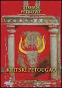 Kritski petougao Kritski petougao