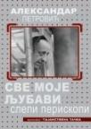 Sve moje ljubavi Sve moje ljubavi