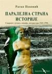 Paralelna strana istorije