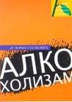 Alkoholizam