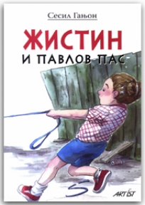 Žistin i Pavlov pas