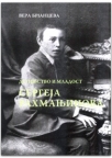 Detinjstvo i mladost Sergeja Rahmanjinova