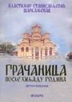 Gračanica posle hiljadu godina