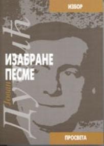 Izabrane pesme