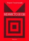Mefisto i on